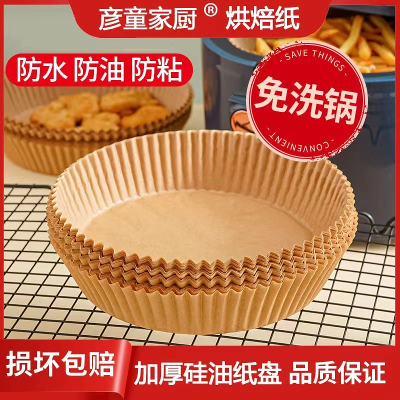 【拍50只送50只】彦童品质空气炸锅纸托加厚加大烤箱专用烘焙纸垫