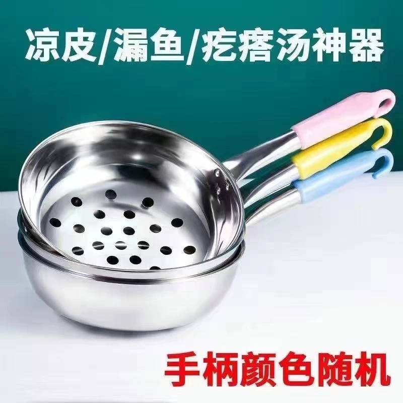 不锈钢凉虾漏瓢鱼鱼漏勺专用米糊凉粉鱼漏蛙鱼米面疙瘩汤工具家用