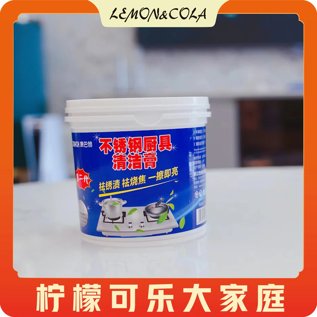 FL凯凯家自用推荐 不锈钢清洁膏 很好用 去黄氧化物顽固污渍500克