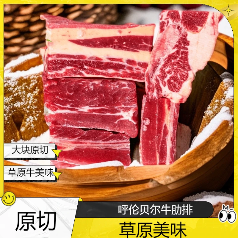（美景专属）呼伦贝尔大草原 南屯 草地溜达牛  牛肋排5斤