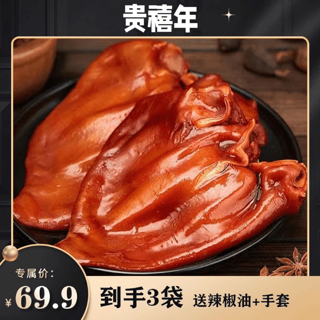 大片酱香猪耳朵300g*3袋+辣椒油包+手套传统卤味即食凉拌冷链发货