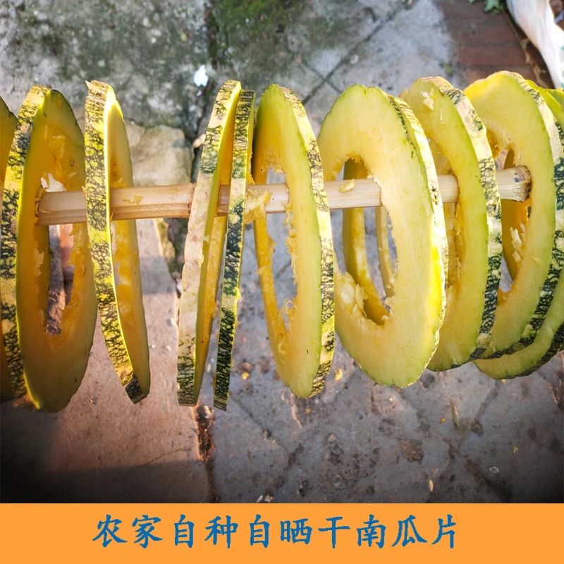 原味干南瓜片农家自然晾晒南瓜干脱水蔬菜老南瓜干250g