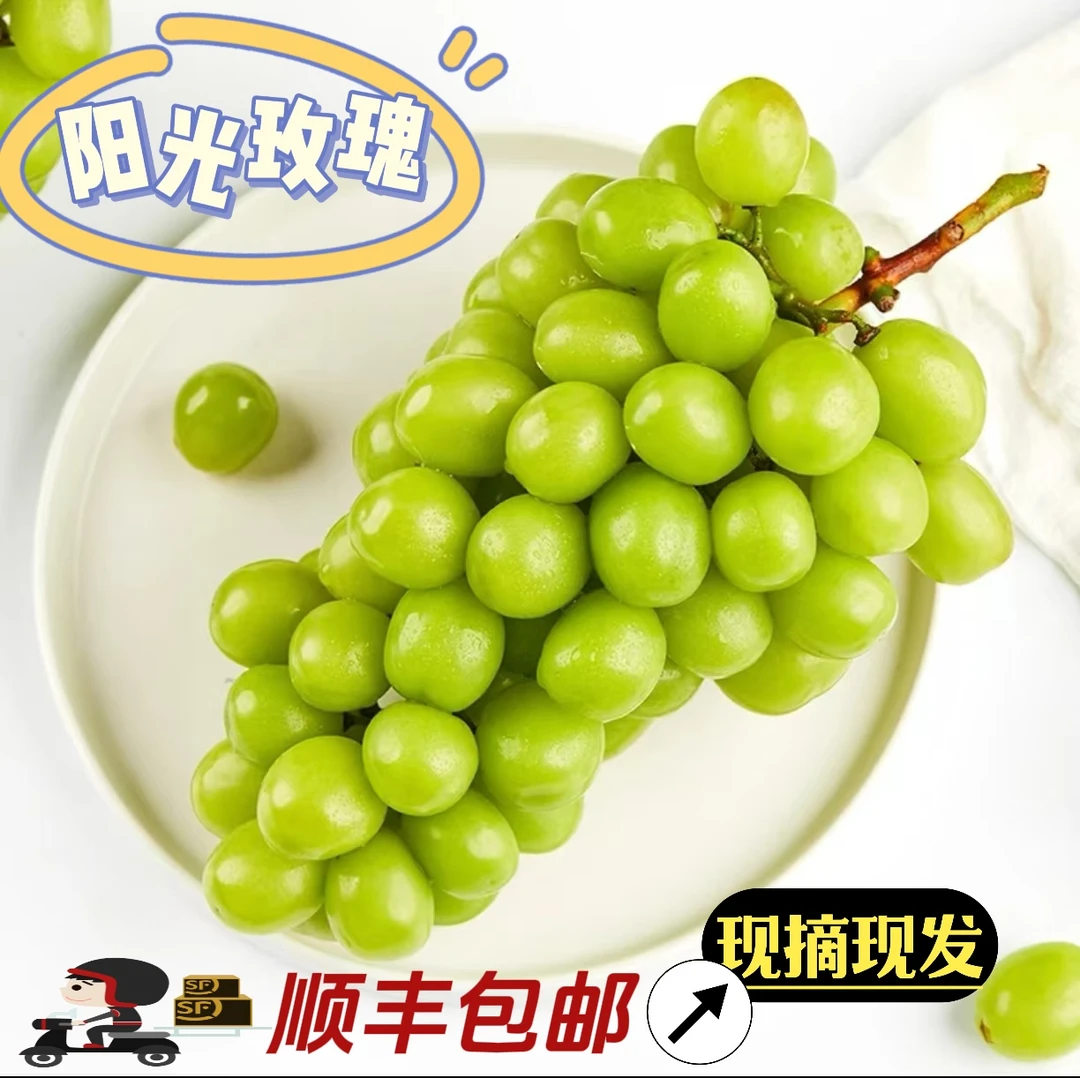 陕西正宗晴王阳光玫瑰葡萄好吃多汁新鲜香印优质水果发货果园种植