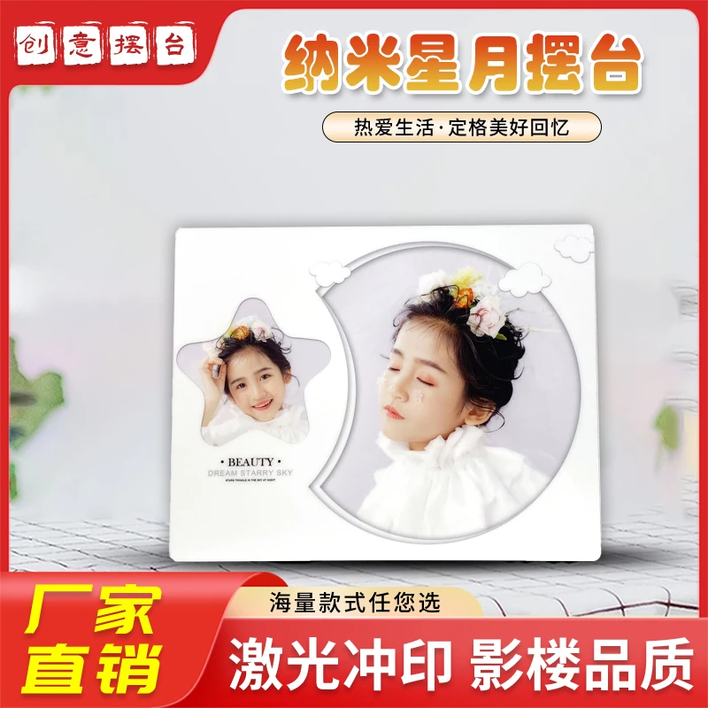 纳米星月相框直边摆台-创意轻奢影楼同款--来图定制摆台-支持定制