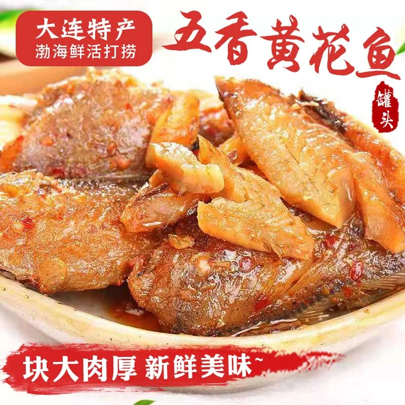 五香黄花鱼罐头即食鱼肉罐装开盖即食盖饭下饭菜休闲零食速食熟食