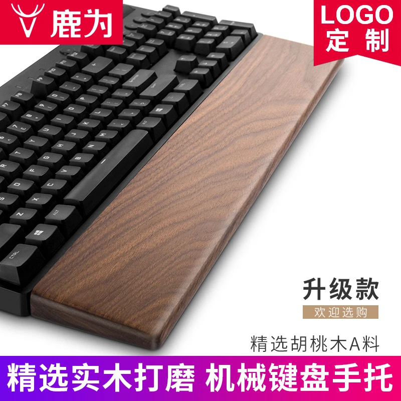 鹿为胡桃木机械键盘实木手托腕托掌托樱桃雷蛇木质托FILCO罗技