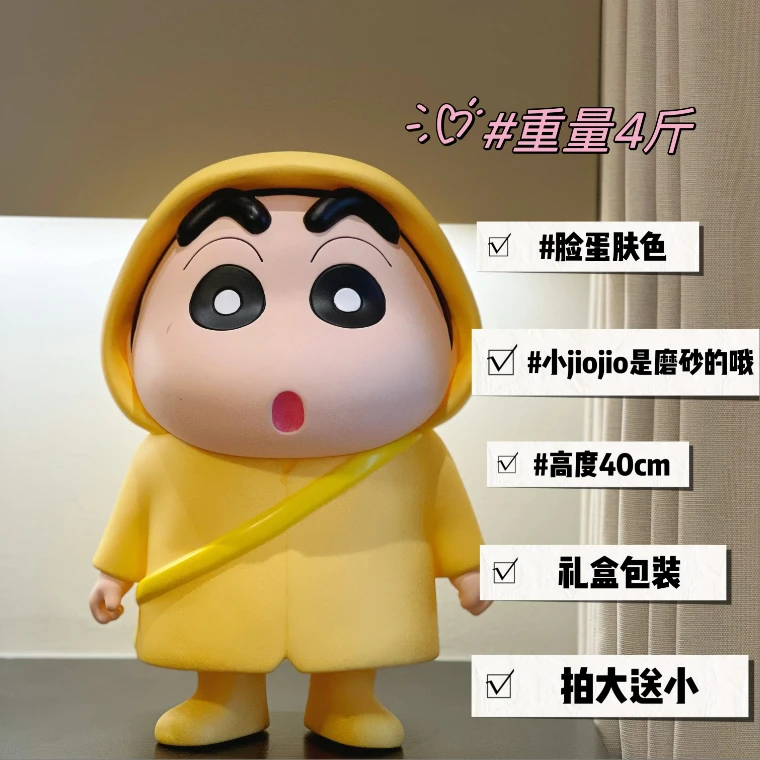 （很高兴）Rain-coat40cm小黄帽小新站姿礼物家居摆件手办