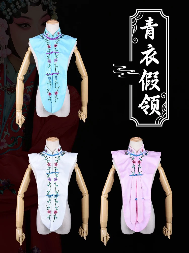 青衣假领 京剧越剧古装舞蹈演出服饰青衣花旦内衬护领小领假领子