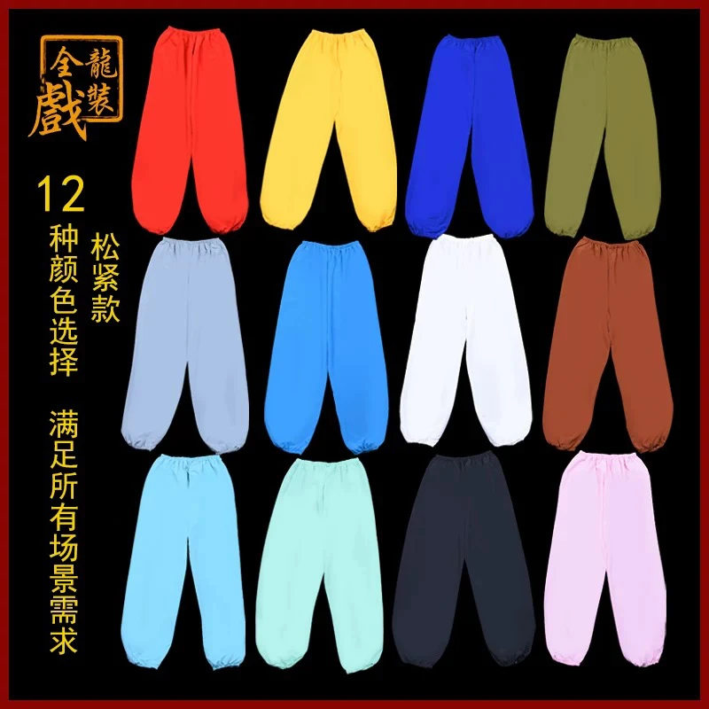 戏曲练功彩裤绉面料练功裤演出打底练功裤灯笼裤松紧戏剧素彩裤