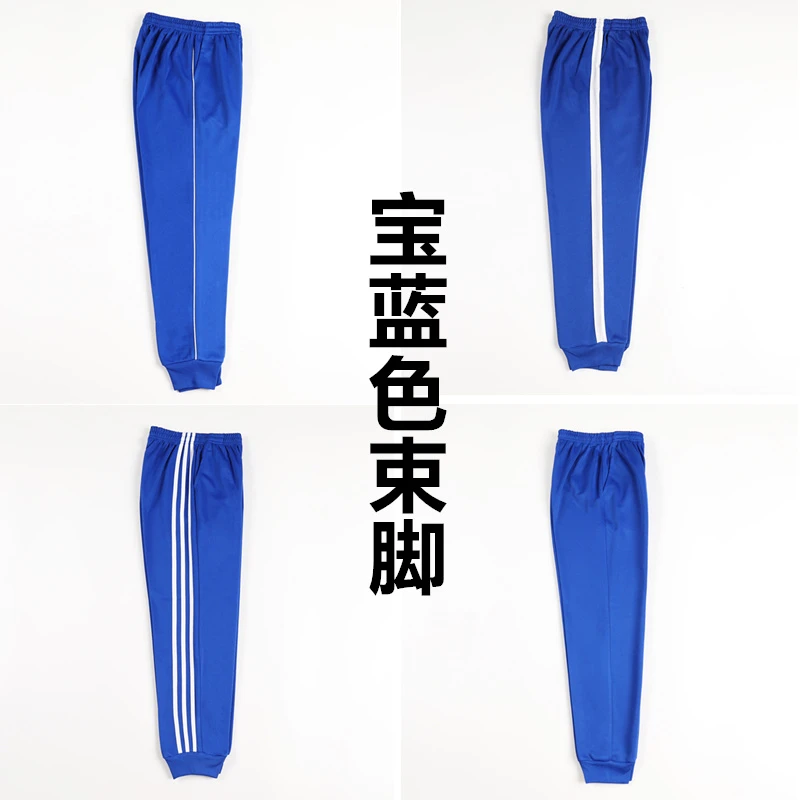 宝蓝色裤子男女款运动裤初高中生校服裤子小学生束脚校裤