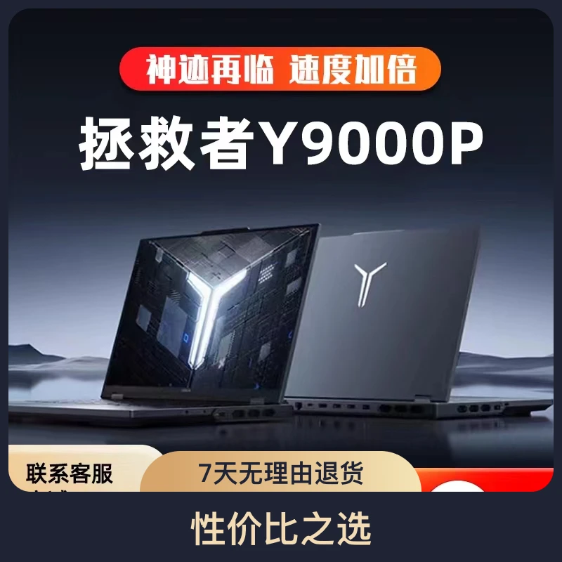 9新 Lenovo/联想  618  活动   Y9000P /R9000P游戏本高颜值办公