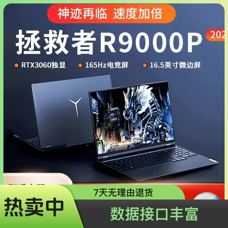 9新 Lenovo/联想 Y/R7000P热门酷睿i7直播高刷学生设计吃鸡游戏本