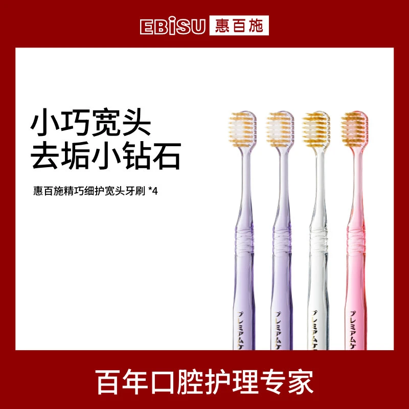 惠百施精致宽头牙刷Pro细护小巧家庭装成人清洁护龈情侣护龈【D】