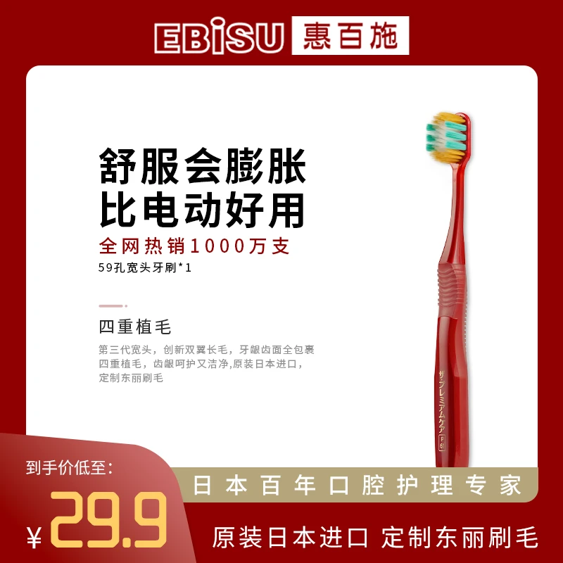 59孔四重植毛1支装惠百施宽头牙刷成人家用软毛凸面大头情侣双翼S