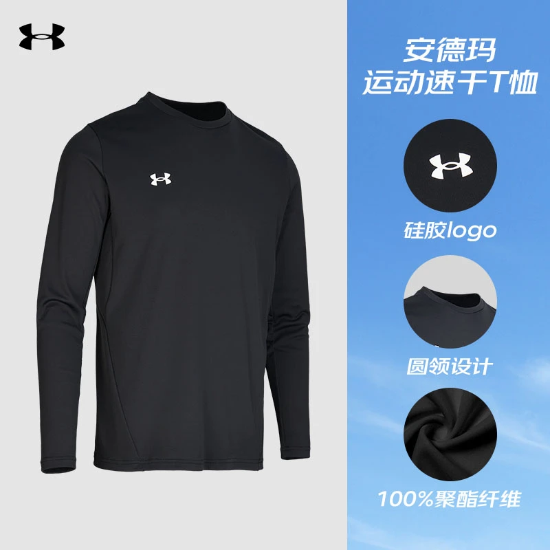 安德玛春秋运动速干长袖T恤男透气弹力打底衫健身跑步服圆领上衣