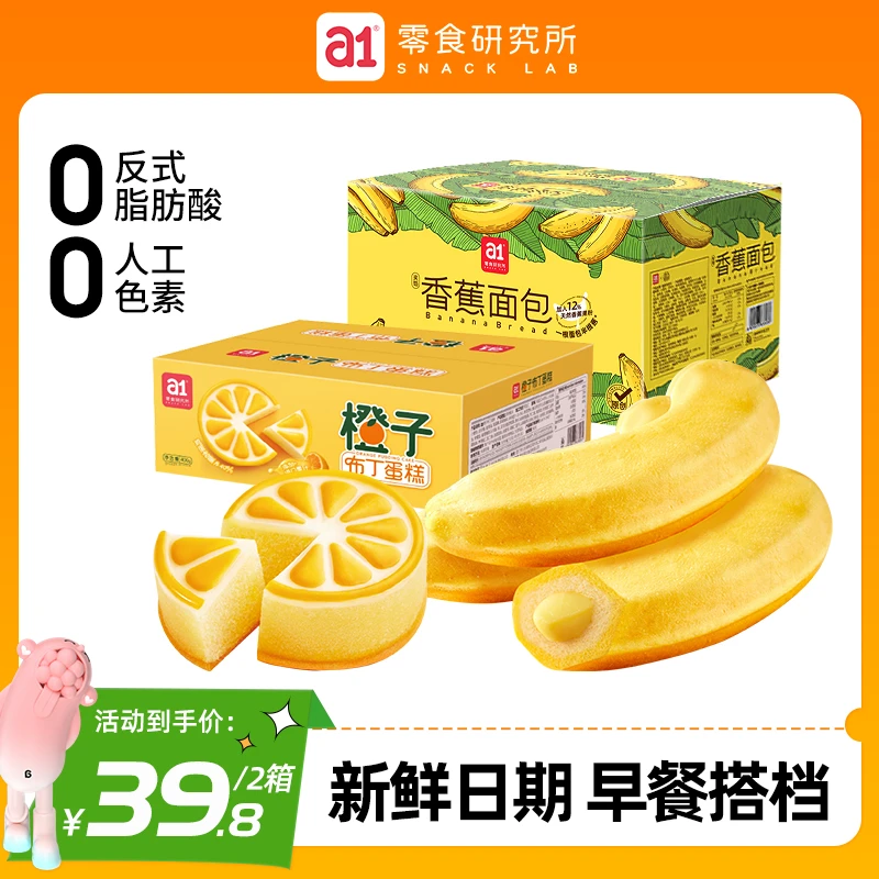 a1香蕉面包380g+橙子布丁400g蛋糕组合营养早餐整箱