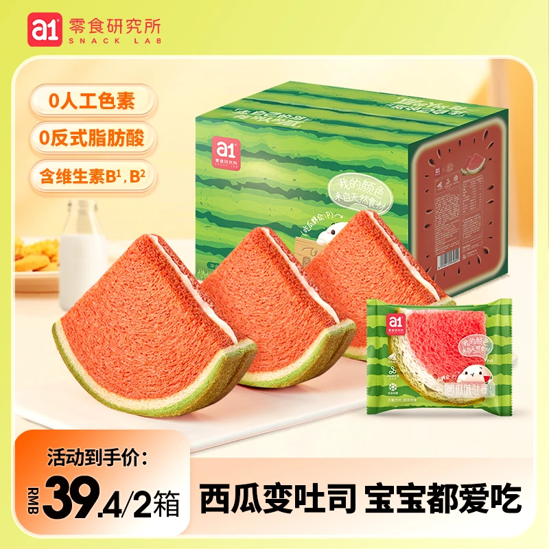 a1【粉丝专属】西瓜吐司水果面包整箱松软早餐夹心休闲办公零下午茶