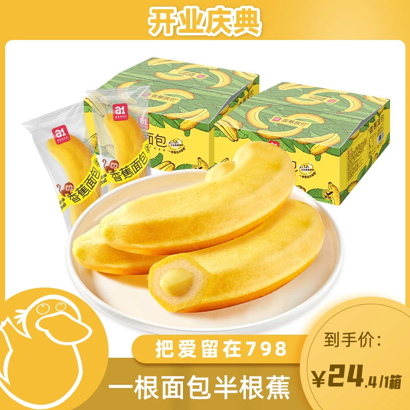 【童锦程专属】a1香蕉面包松软早餐夹心美味营养网红休闲零食下午茶