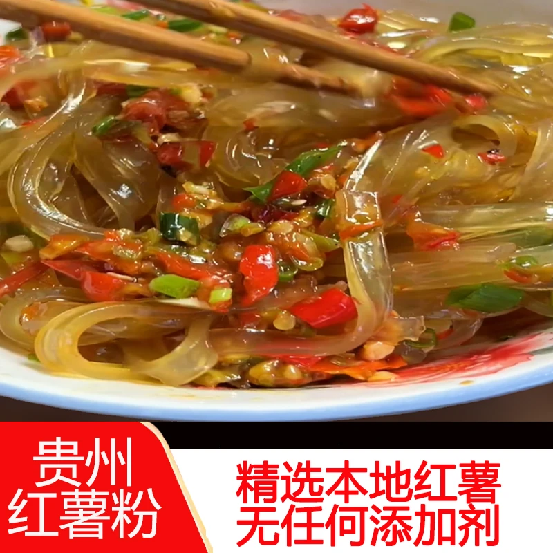 贵州农特产思南印江沿河德江特产红苕粉红薯粉500g包邮优质产品