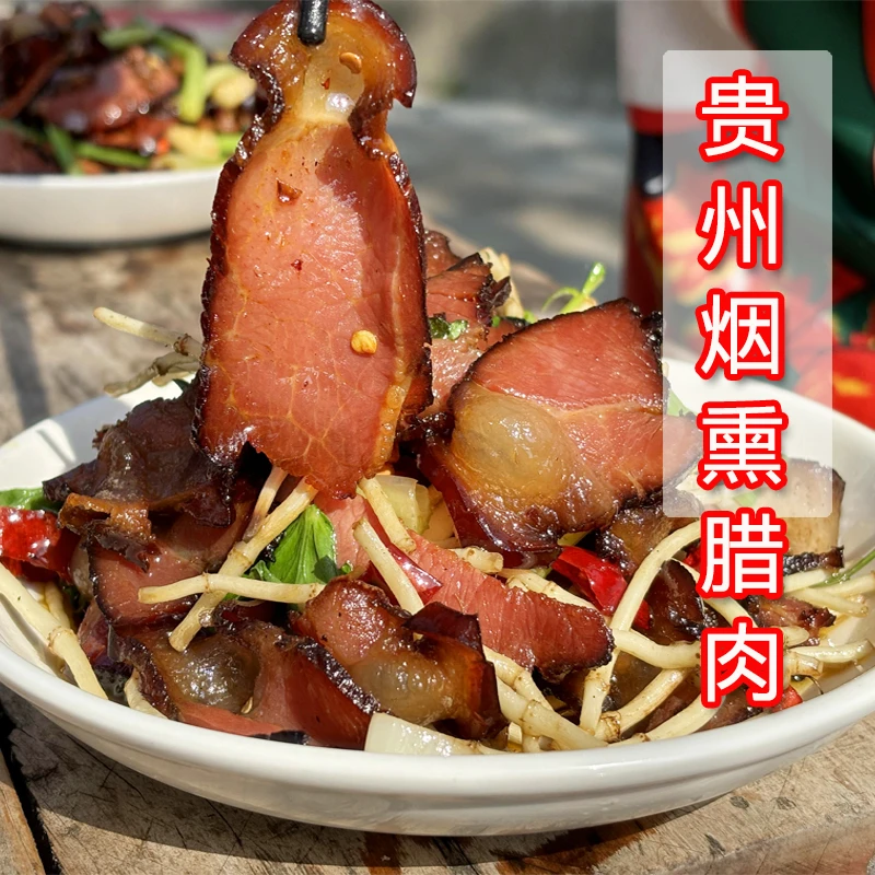 贵州特产柏树枝烟熏土猪腊肉后腿腊肉500g/袋包邮熏制炒腊肉腌制