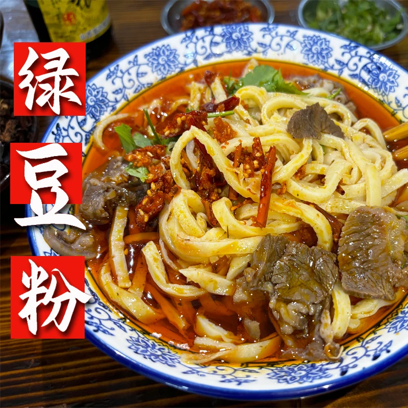 贵州铜仁土特产传统手工柴火绿豆粉绿豆大米加工黔呱呱包邮