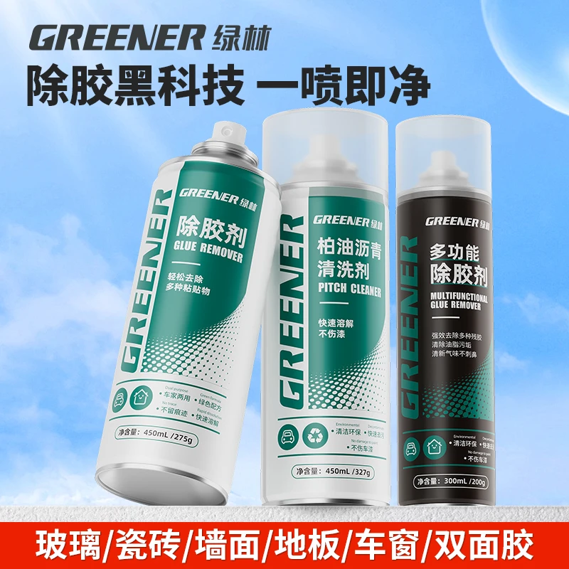 绿林除胶剂万能去胶家用强力清除柏油沥青不干胶清洗汽车粘脱免钉
