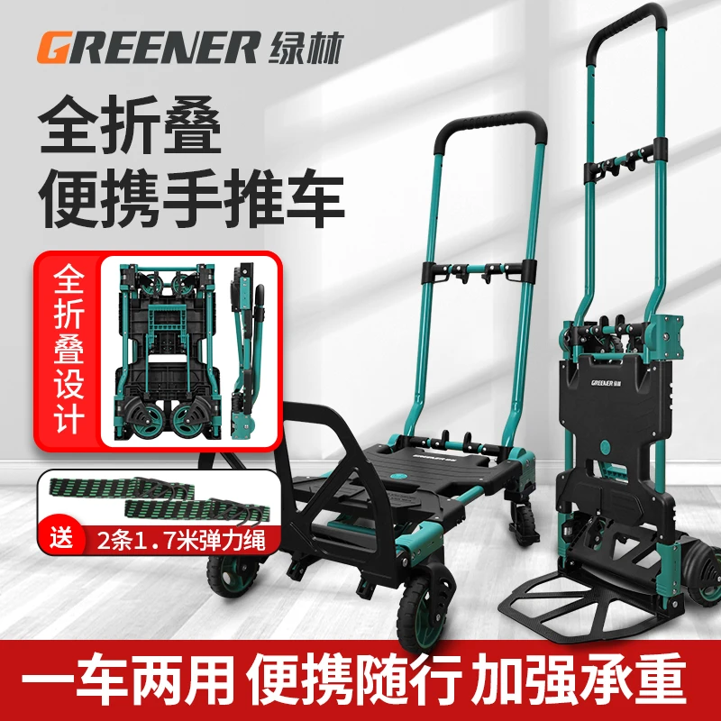绿林工具车拉货手推车折叠搬运多功能牵引平板小拖车爬楼便携周转
