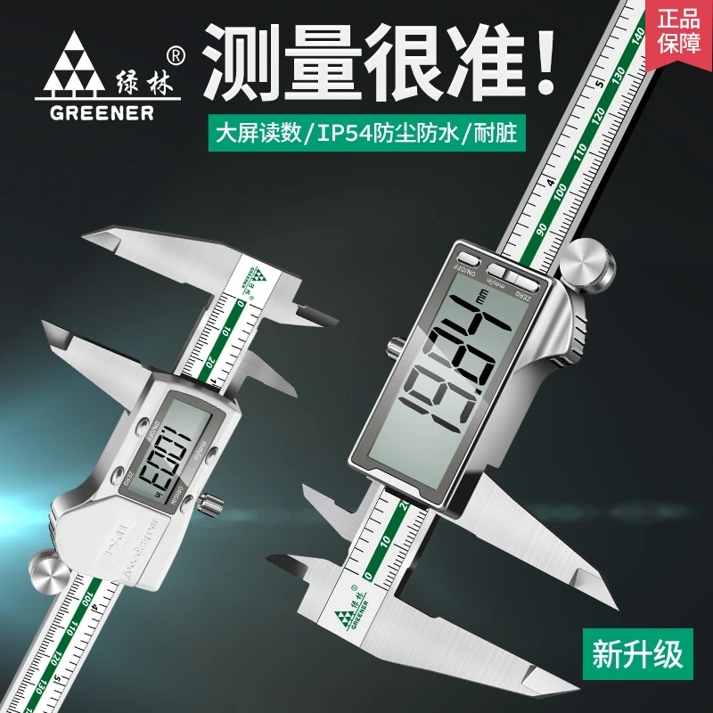 绿林电子游标卡尺高精度数显家用小型文玩珠宝深度油标工业级卡尺