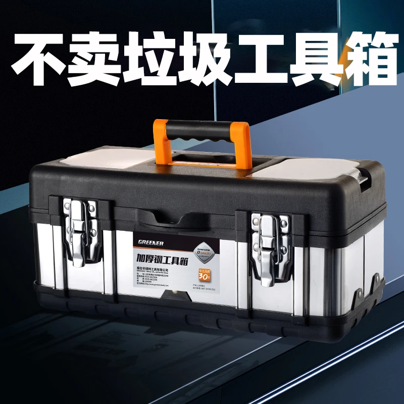 绿林不锈钢工具箱工业级多功能车载大号五金手提式电工家用收纳盒
