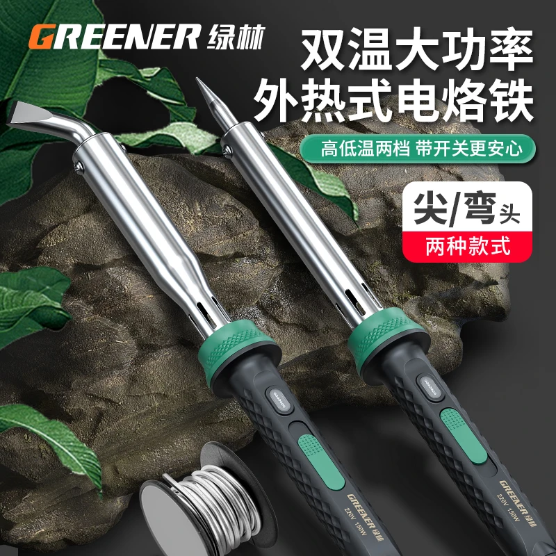 绿林电烙铁家用大功率工业级维修焊接焊锡枪工具套装电焊笔电洛铁