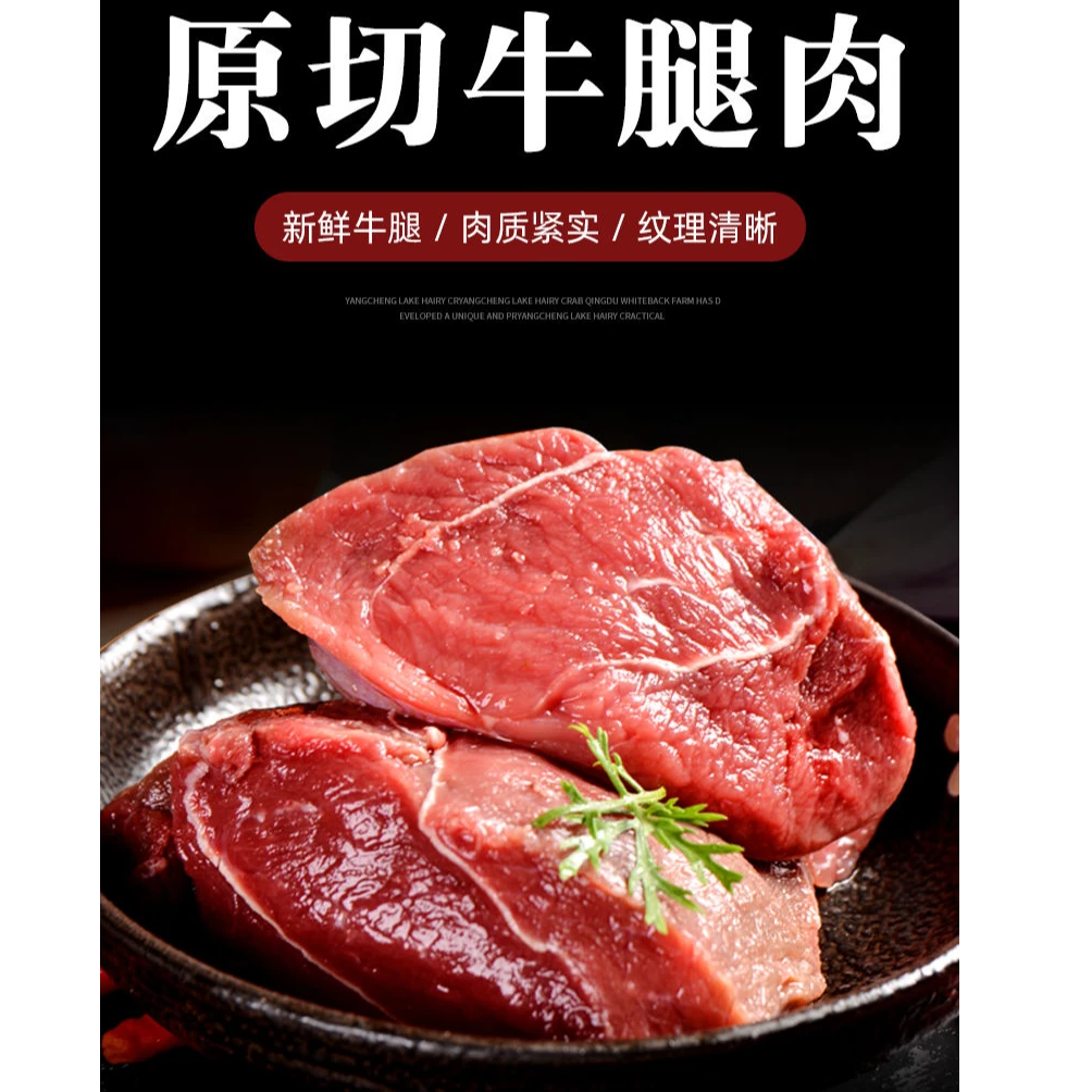 5斤原切牛腿肉（不挑部位）