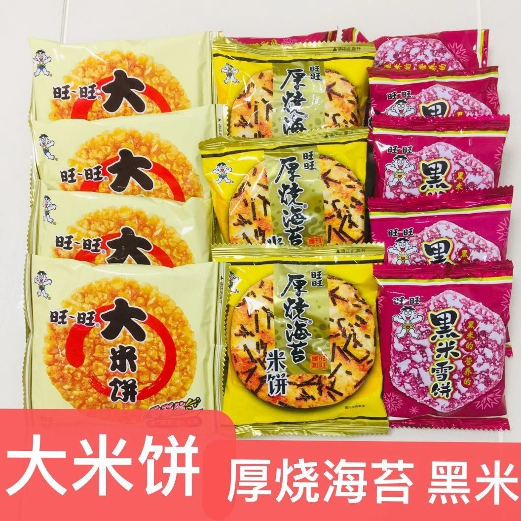 旺旺大米饼黑米雪饼厚烧海苔网红零食