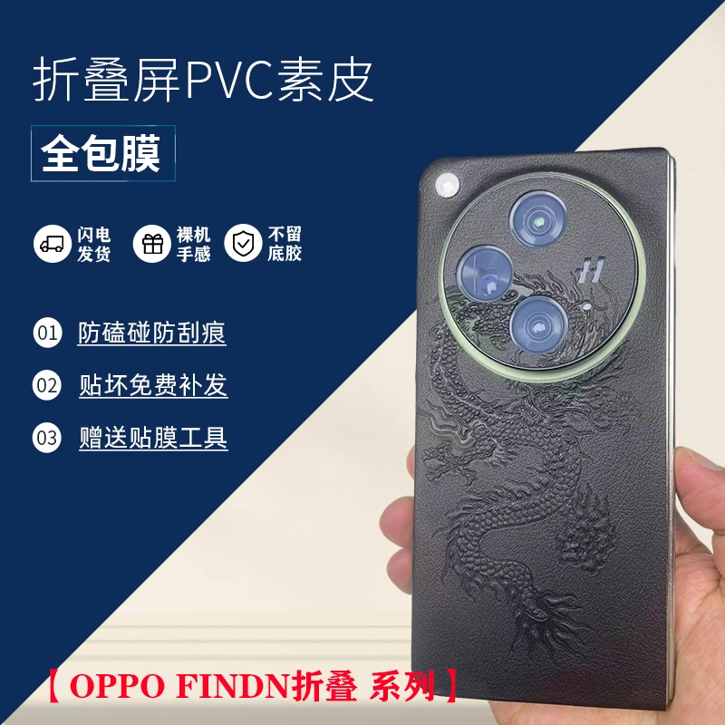 适用oppoFindN3/N2/N全包背膜3M底胶防磕碰防指纹防刮皮纹鳄鱼纹