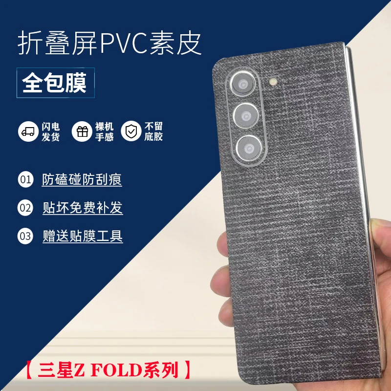 适用三星fold6/5/4/W24/W23全包背膜3M底胶防磕碰防指纹防刮皮纹
