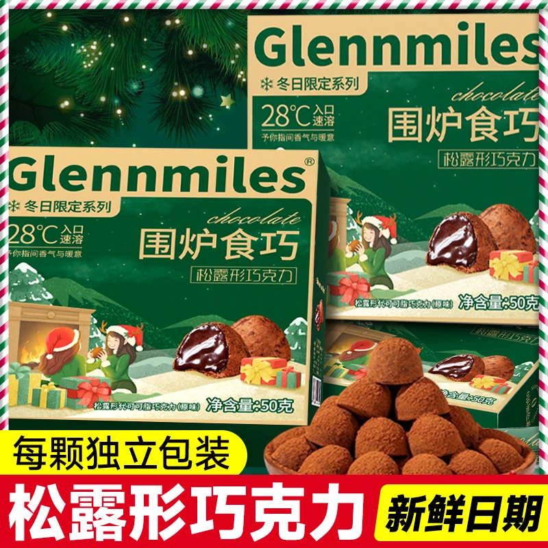 【抖音新用户专享】松露形巧克力黑巧喜糖果圣诞礼物送女朋友