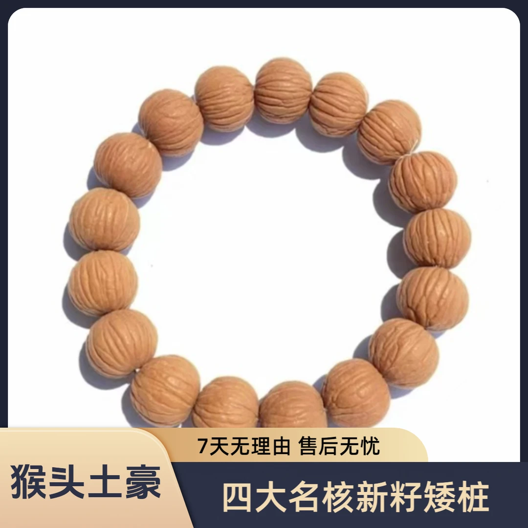 铭契「土豪」15-16mm+猴头核桃原皮原色精品四大名核/