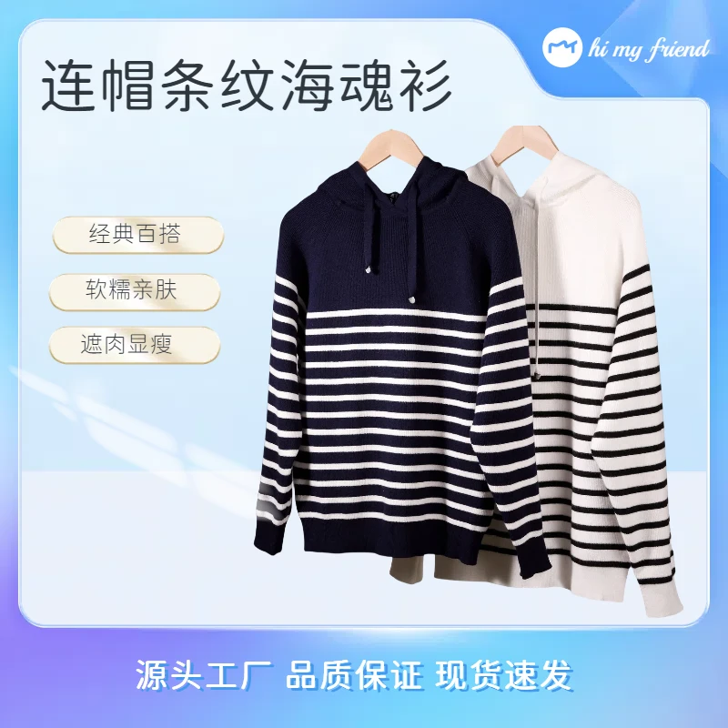 【2025秋款升级版】连帽衫条纹海魂衫套头时尚优质长袖长袖针织衫