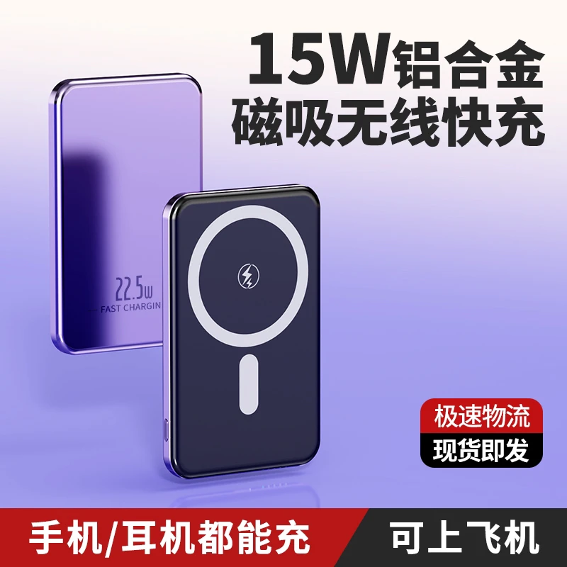 超薄小巧时尚无线磁吸充电宝双向输出120W快充移动电源苹果充电宝