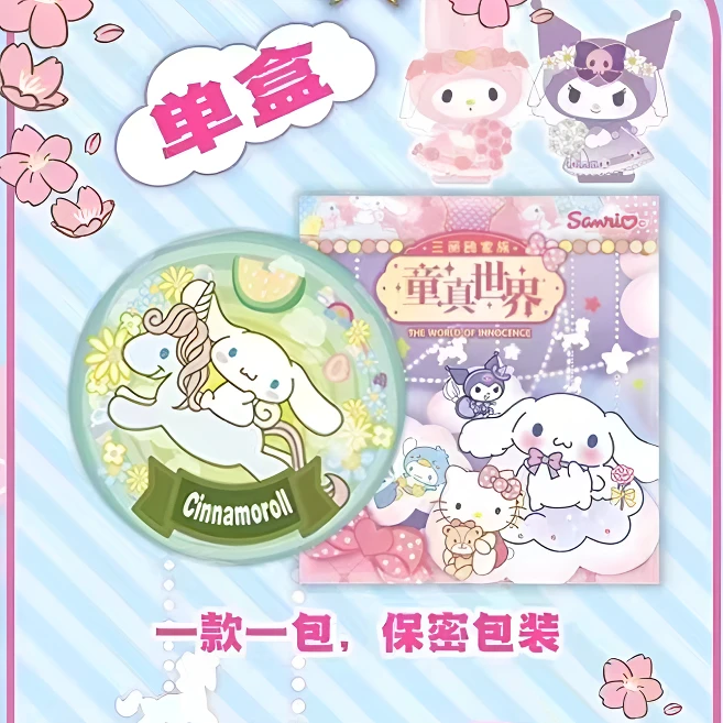 谷子潮玩三丽鸥-童真世界徽章系列吧唧盲袋【二创】