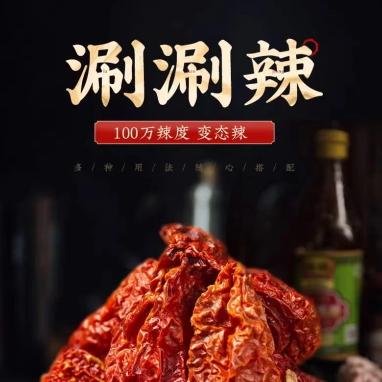 甄选产地云南涮涮辣 干辣椒 变态辣 特辣 猛辣 辣椒干 辣味十足