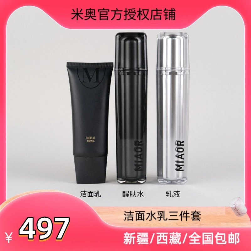 Miaor米奥时光系列温和清洁补水保湿各种套餐搭配
