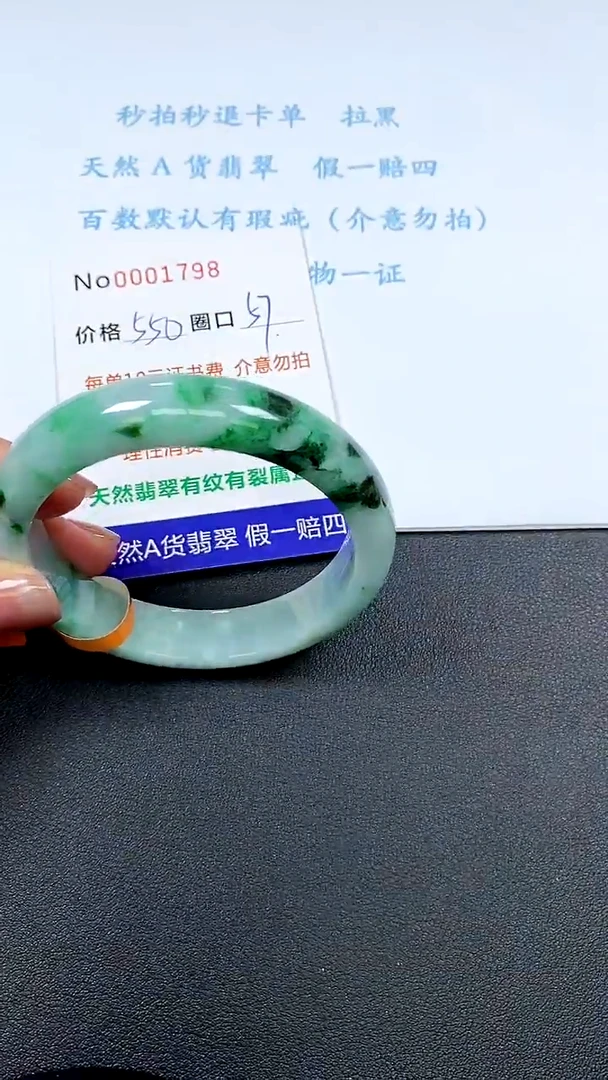【闪购商品】翡翠手镯未镶嵌手镯0001798