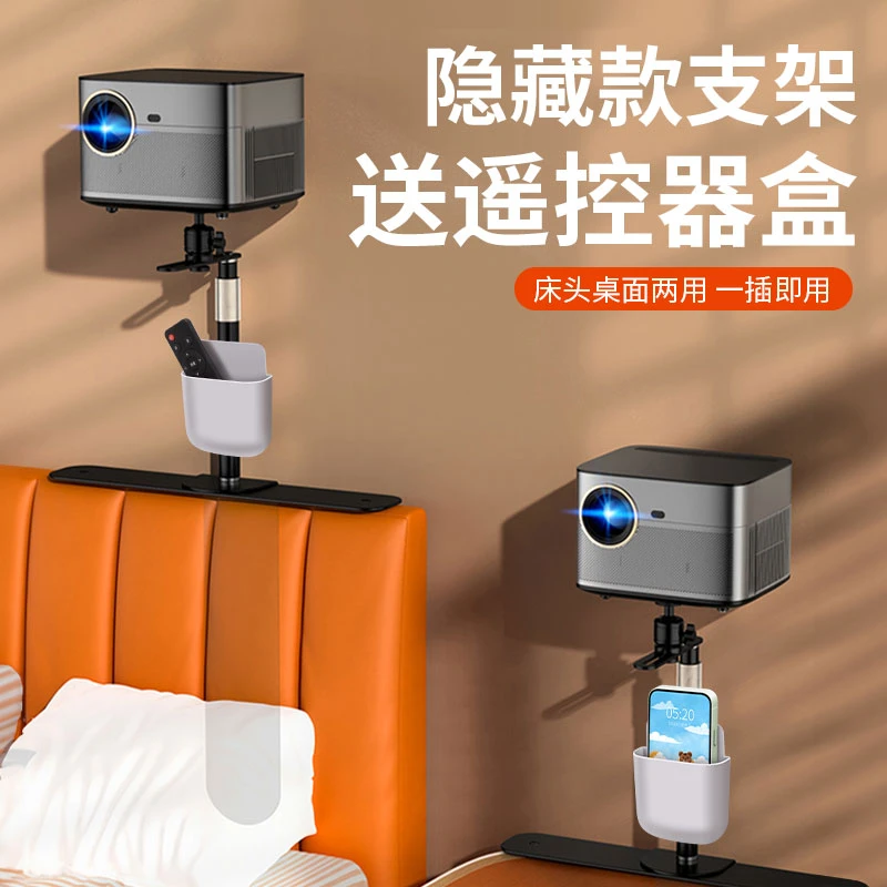 隐藏家用桌面床头沙发通用支架免打孔插缝靠墙投影仪支架