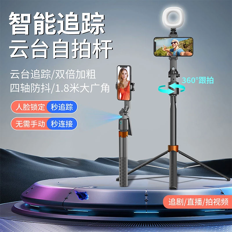 人脸跟拍云台2024新款蓝牙自拍杆1.8米旅游便携拍照拍视频支架