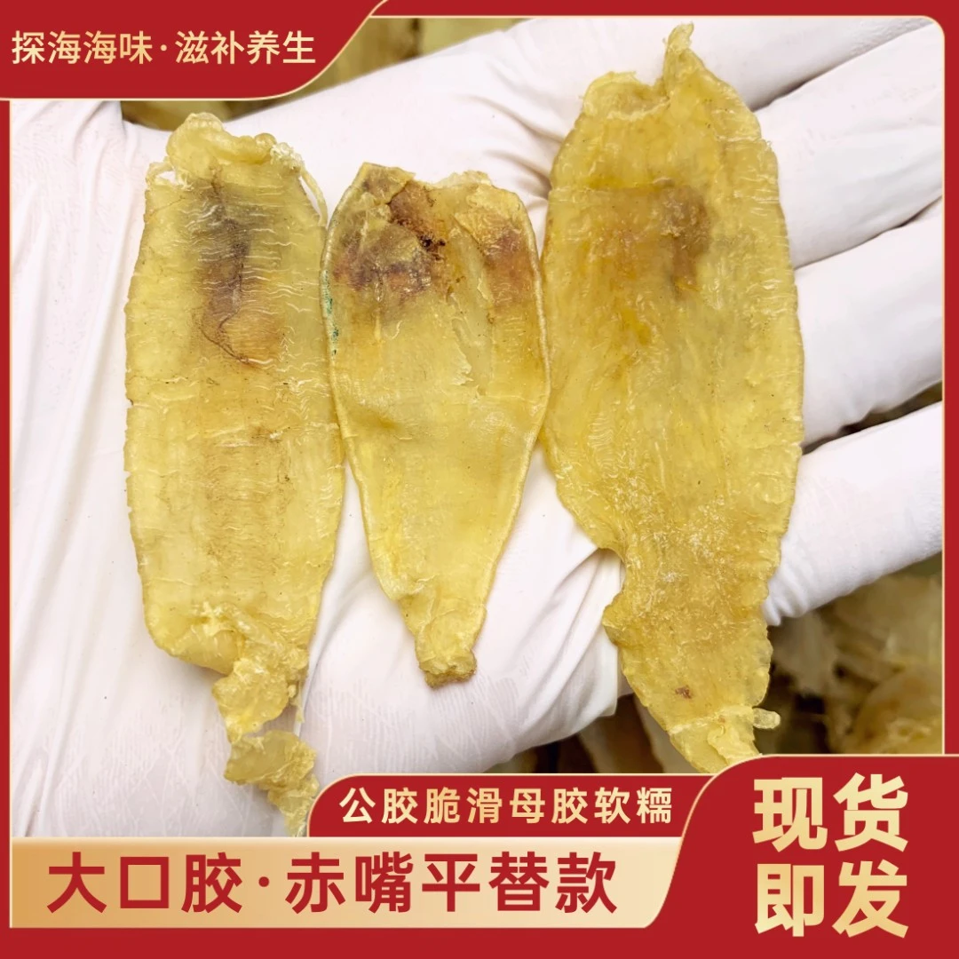 【甄选】大口胶孕妇胶赤嘴平替日常滋补煲汤公胶脆滑母胶软糥