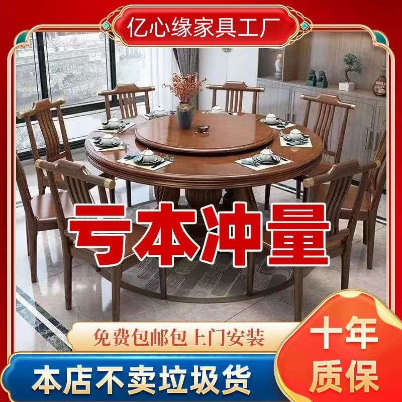 新中式实木餐桌椅组合家用圆桌带转盘圆形电磁炉吃饭桌饭店大圆桌