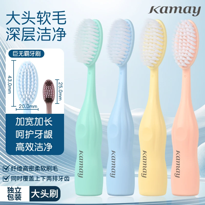 KAMEIER/卡玫尔【巨无霸大头牙刷】高颜值成人家用软毛高档宽头牙刷