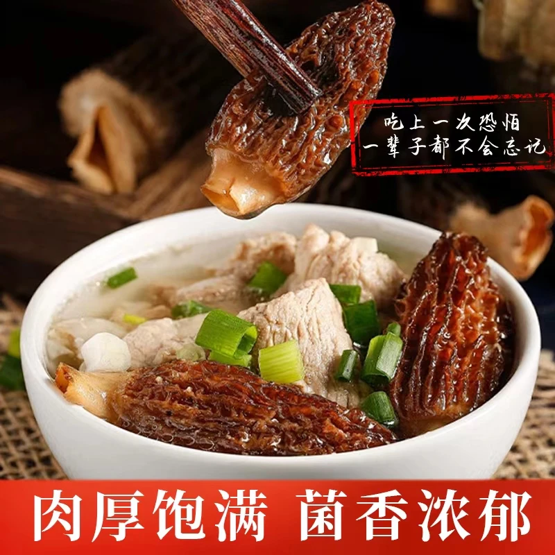 精品羊肚菌干货菌菇煲汤食用菌