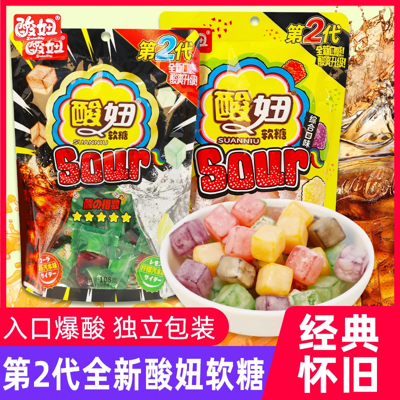 酸妞软糖二代糖果零食小吃水果橡皮糖酸糖可乐柠檬汽水味休闲食品