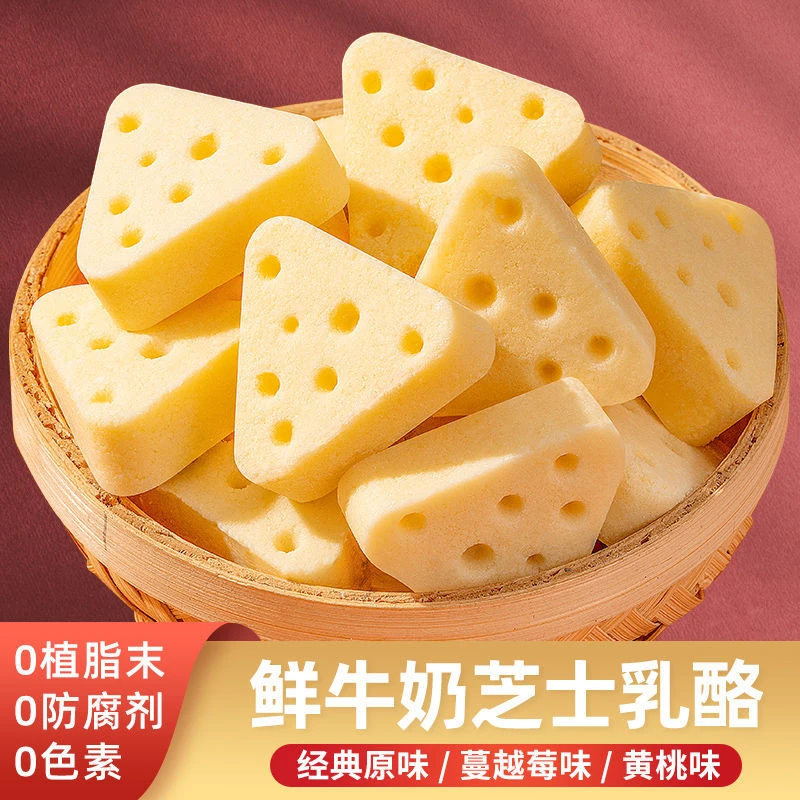 浓郁鲜牛奶三角奶酪发酵独立包装奶疙瘩奶酥酪奶酪块奶香营养解馋